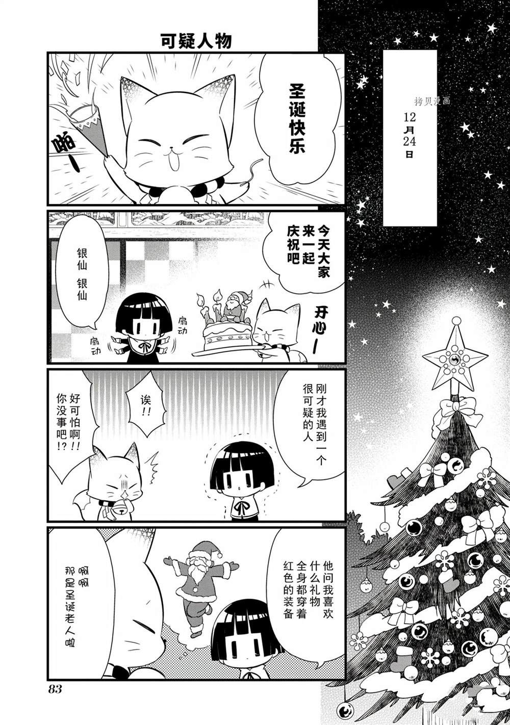 《银仙》漫画最新章节第99话 试看版免费下拉式在线观看章节第【2】张图片