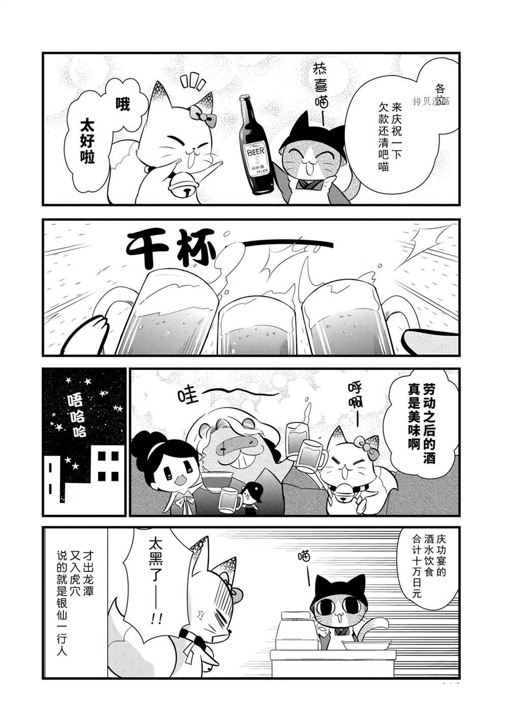 《银仙》漫画最新章节第110话 试看版免费下拉式在线观看章节第【16】张图片