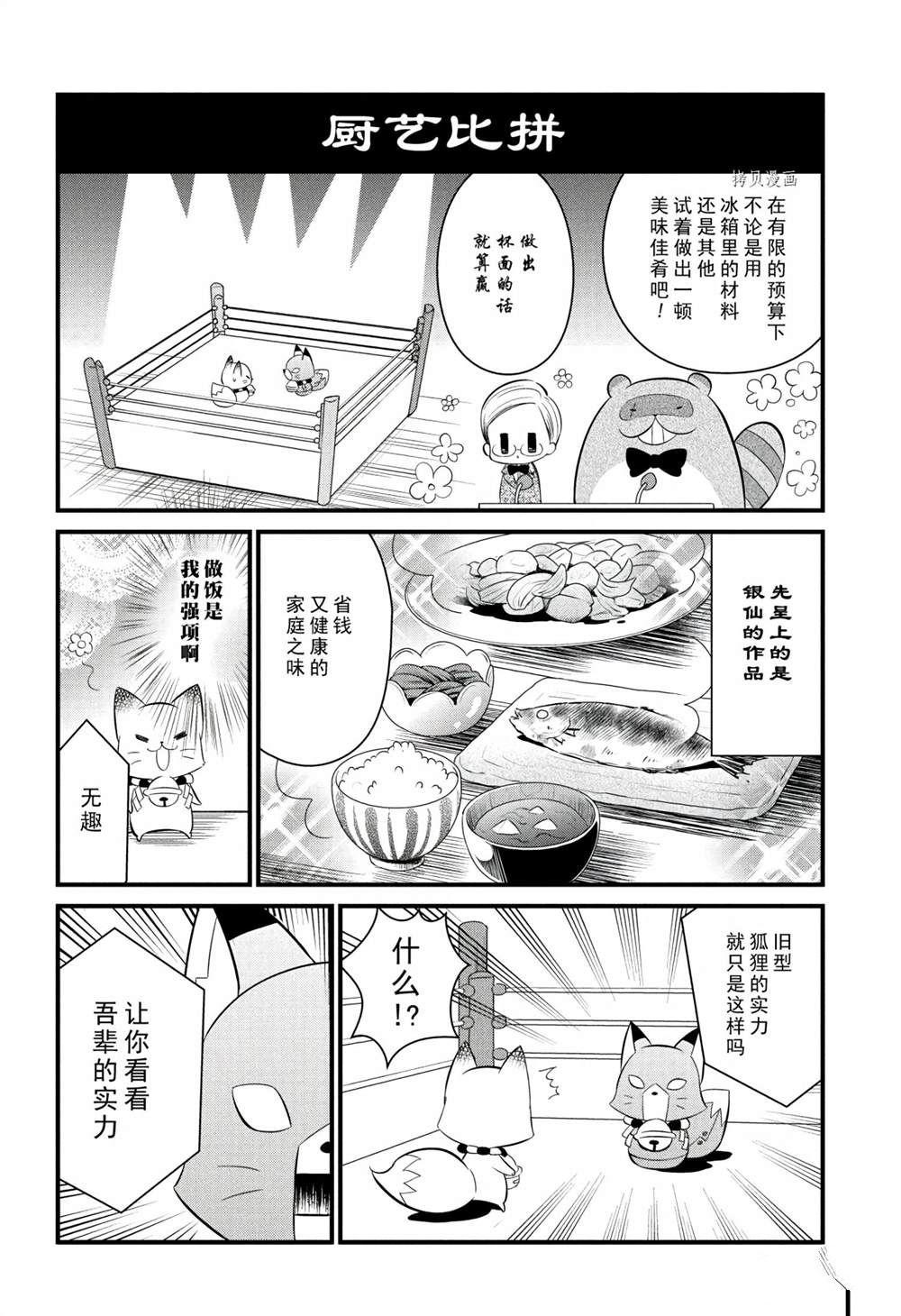 《银仙》漫画最新章节第111话 试看版免费下拉式在线观看章节第【10】张图片