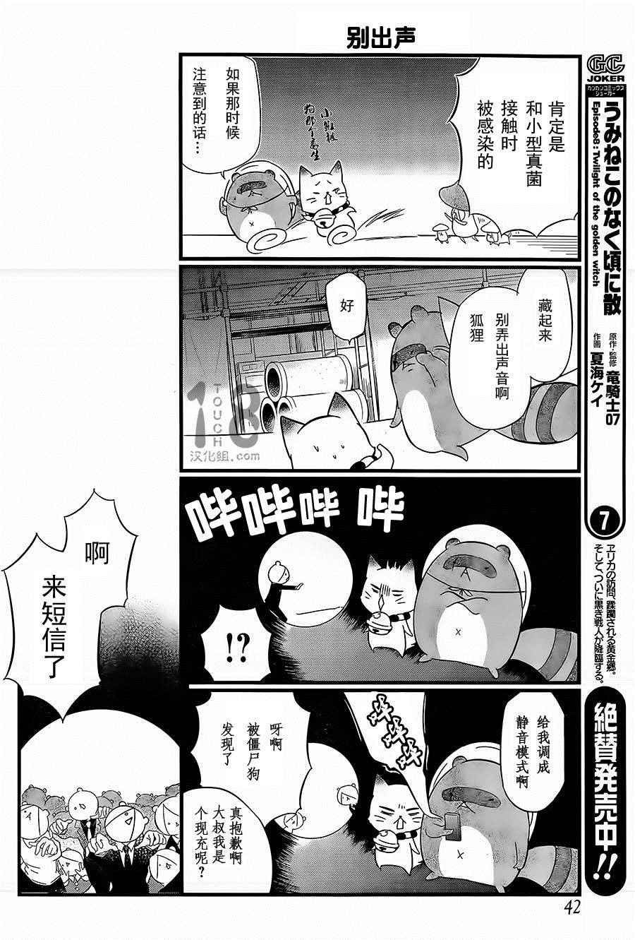 《银仙》漫画最新章节第88话免费下拉式在线观看章节第【16】张图片