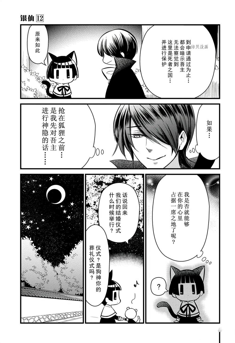 《银仙》漫画最新章节第114话 试看版免费下拉式在线观看章节第【21】张图片