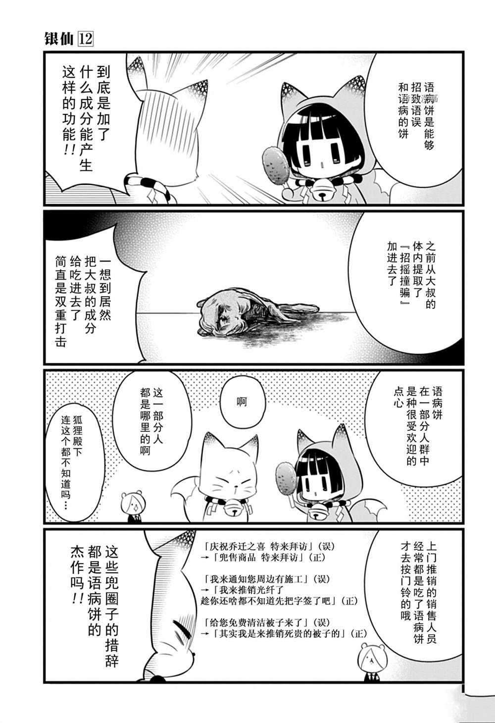 《银仙》漫画最新章节第104话 试看版免费下拉式在线观看章节第【8】张图片