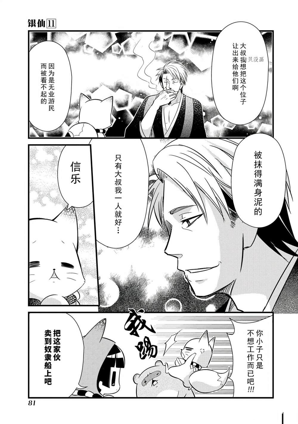 《银仙》漫画最新章节第98话 试看版免费下拉式在线观看章节第【19】张图片