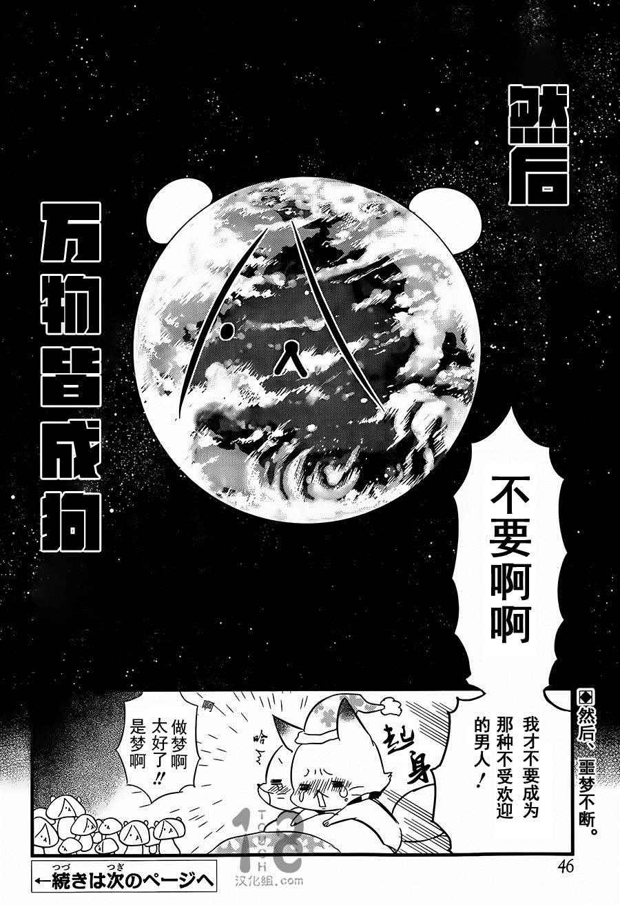 《银仙》漫画最新章节第88话免费下拉式在线观看章节第【20】张图片