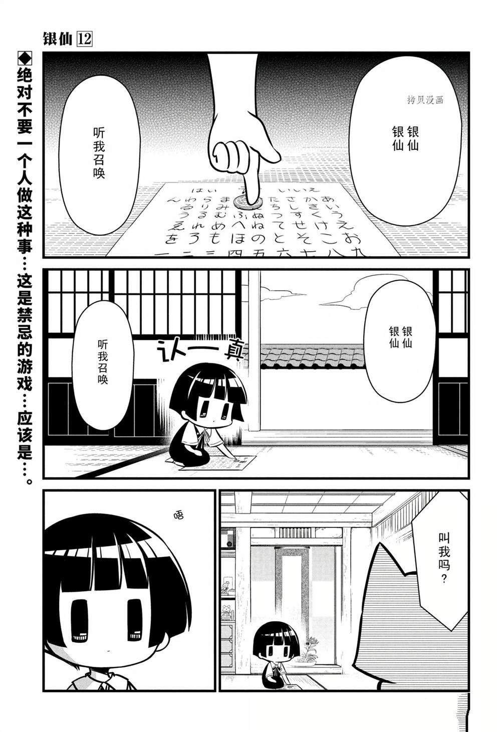 《银仙》漫画最新章节第111话 试看版免费下拉式在线观看章节第【1】张图片