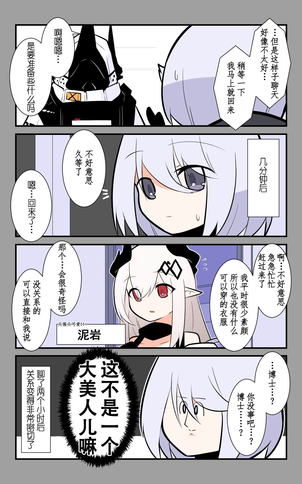 《罗德岛四格》漫画最新章节第37话免费下拉式在线观看章节第【3】张图片