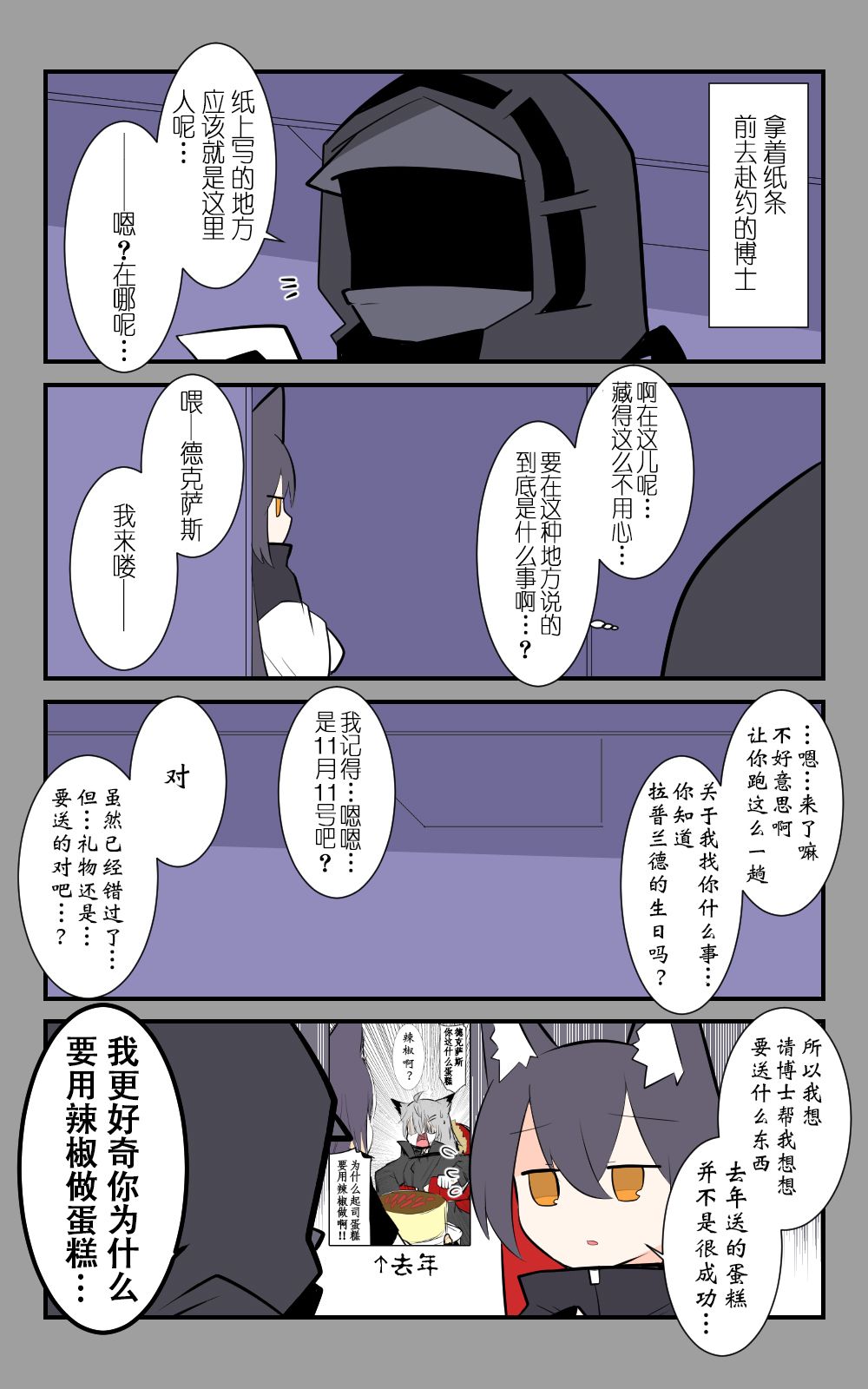 《罗德岛四格》漫画最新章节第31话免费下拉式在线观看章节第【2】张图片