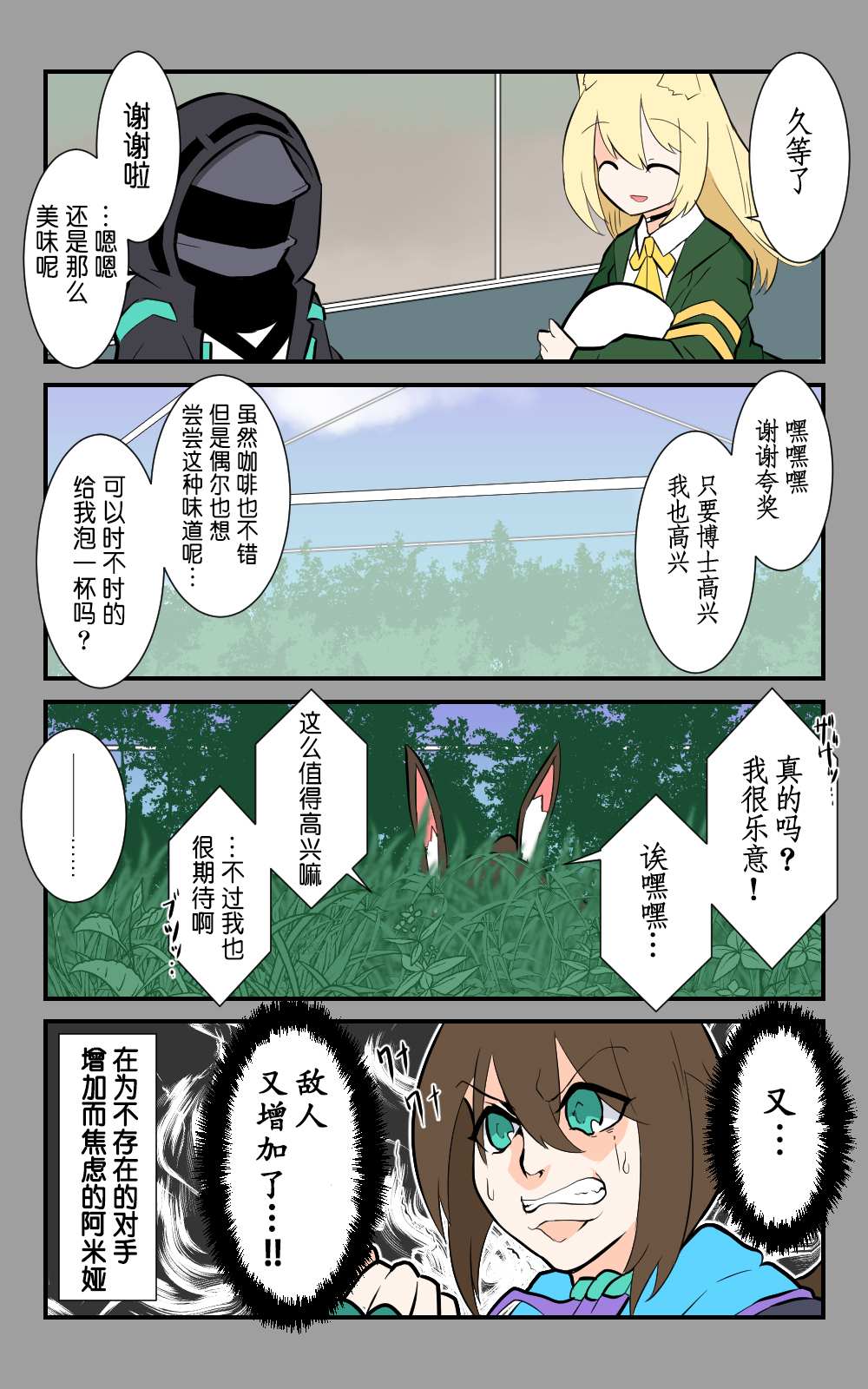 《罗德岛四格》漫画最新章节第17话免费下拉式在线观看章节第【3】张图片