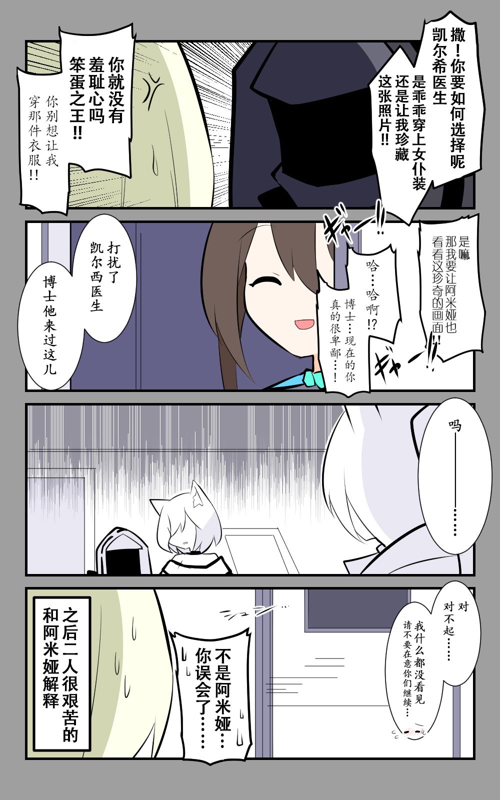 《罗德岛四格》漫画最新章节第29话免费下拉式在线观看章节第【3】张图片