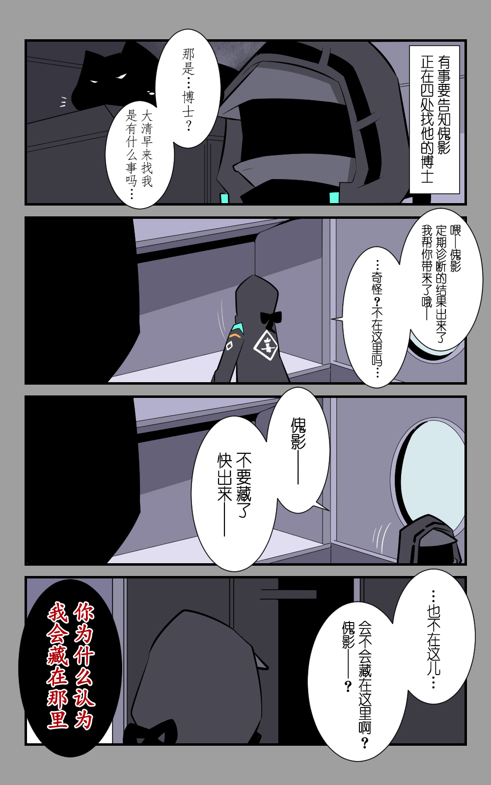 《罗德岛四格》漫画最新章节第28话免费下拉式在线观看章节第【1】张图片