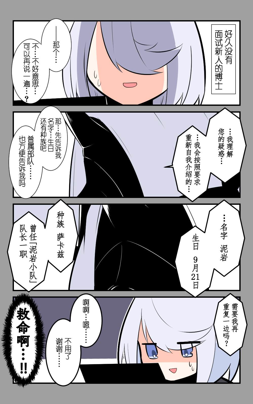《罗德岛四格》漫画最新章节第37话免费下拉式在线观看章节第【1】张图片