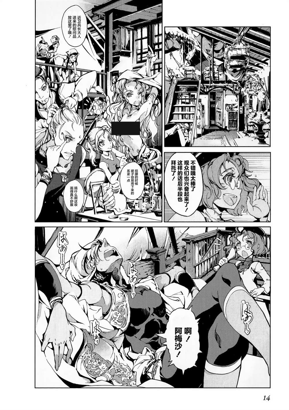 《杂技浪漫谭》漫画最新章节第1话免费下拉式在线观看章节第【14】张图片