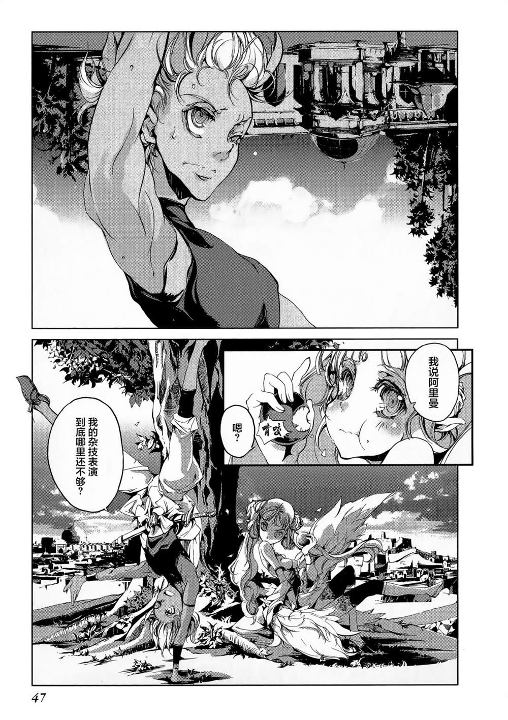 《杂技浪漫谭》漫画最新章节第1话免费下拉式在线观看章节第【47】张图片