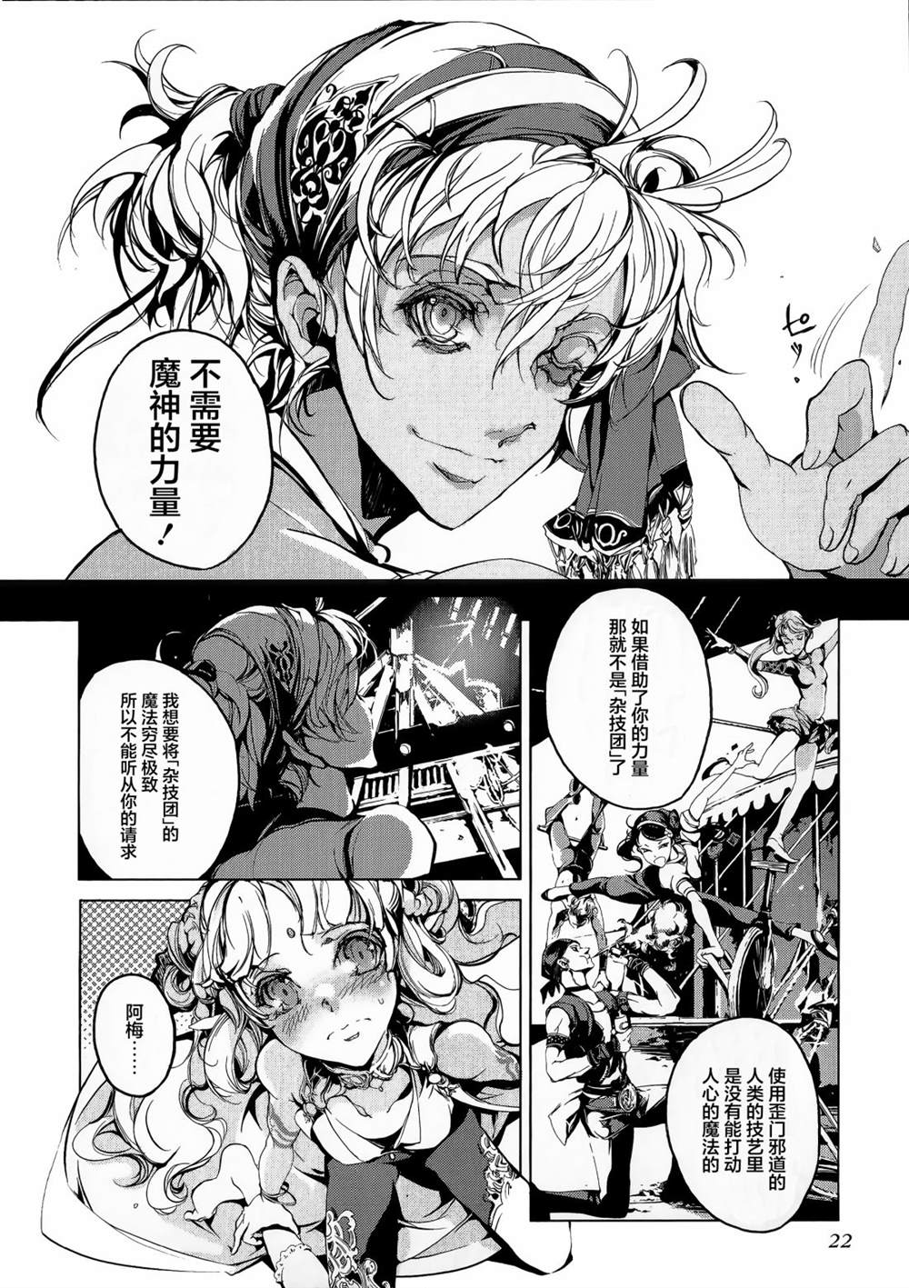 《杂技浪漫谭》漫画最新章节第1话免费下拉式在线观看章节第【22】张图片