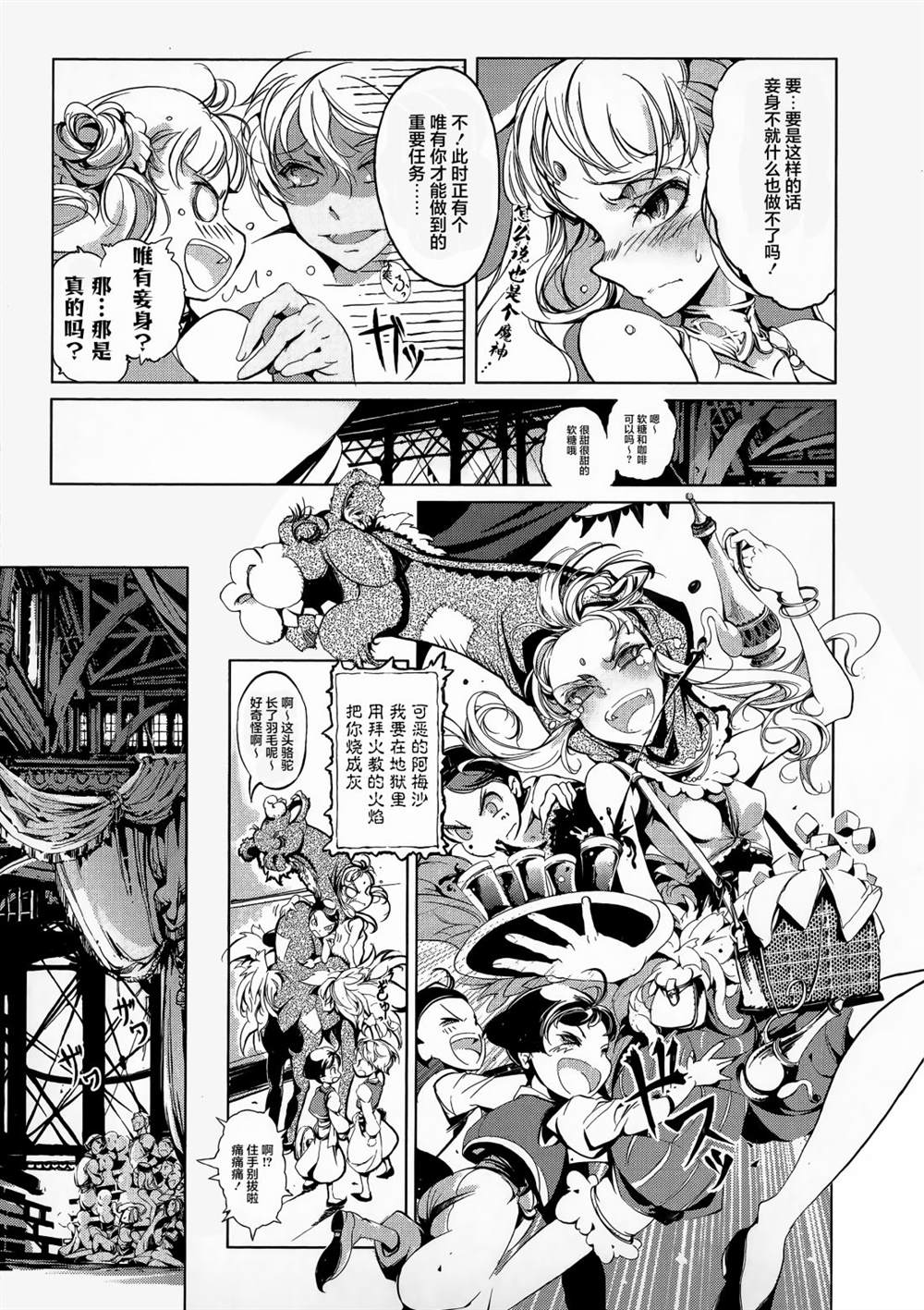 《杂技浪漫谭》漫画最新章节第1话免费下拉式在线观看章节第【23】张图片