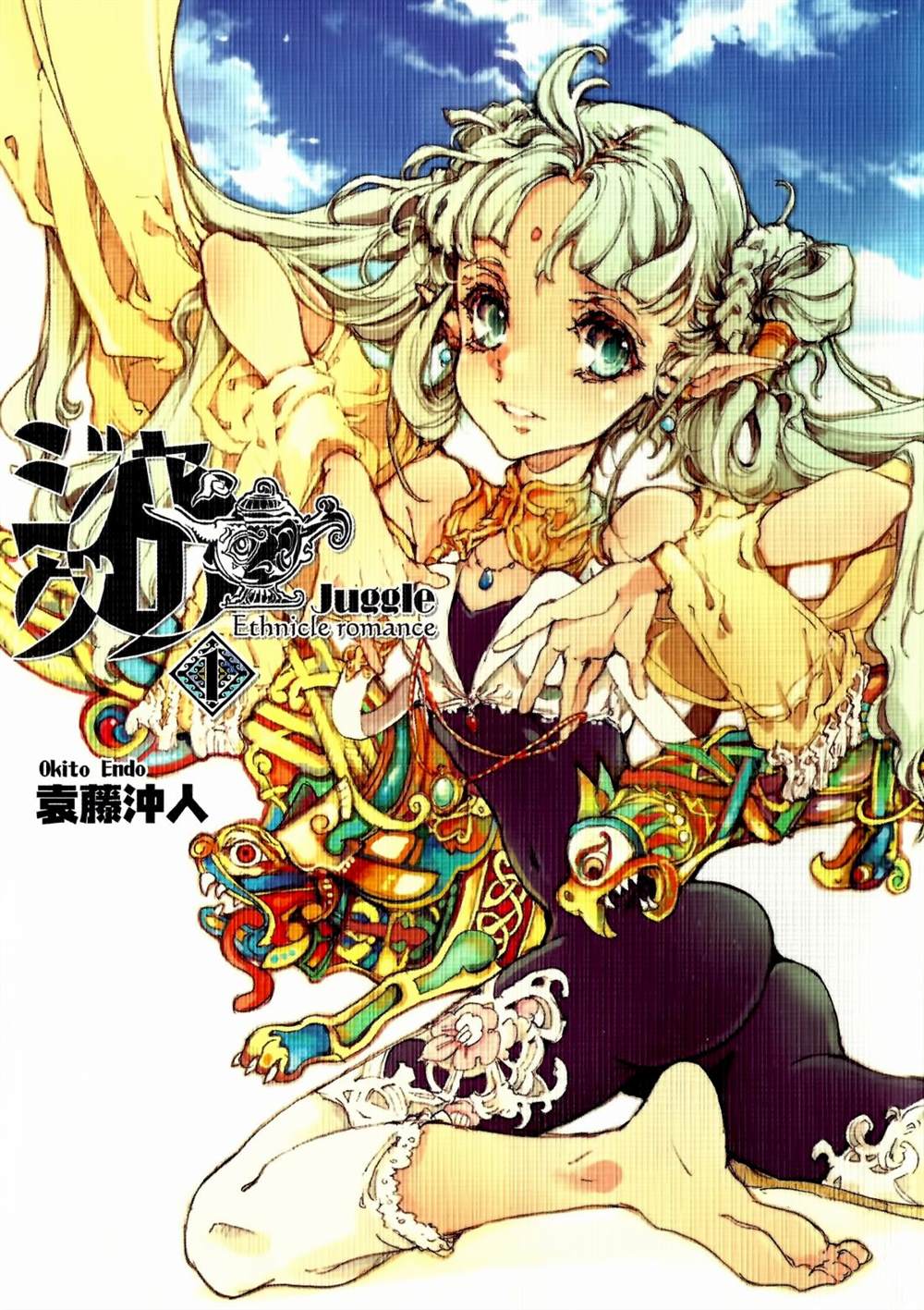 《杂技浪漫谭》漫画最新章节第1话免费下拉式在线观看章节第【1】张图片