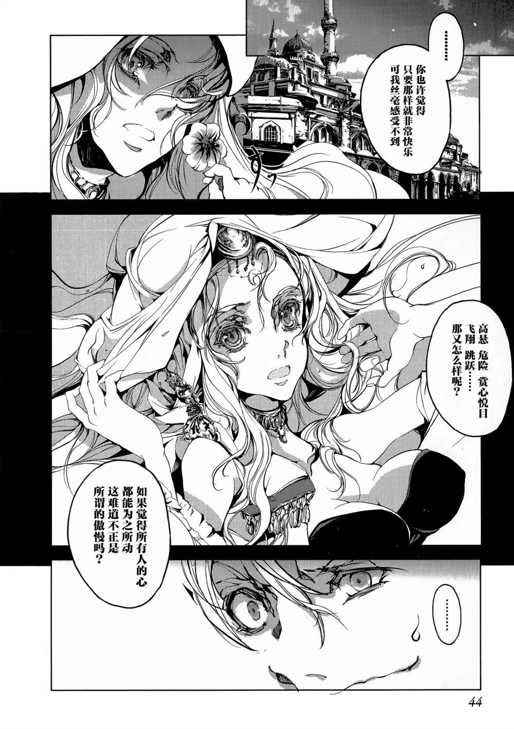 《杂技浪漫谭》漫画最新章节第1话免费下拉式在线观看章节第【44】张图片