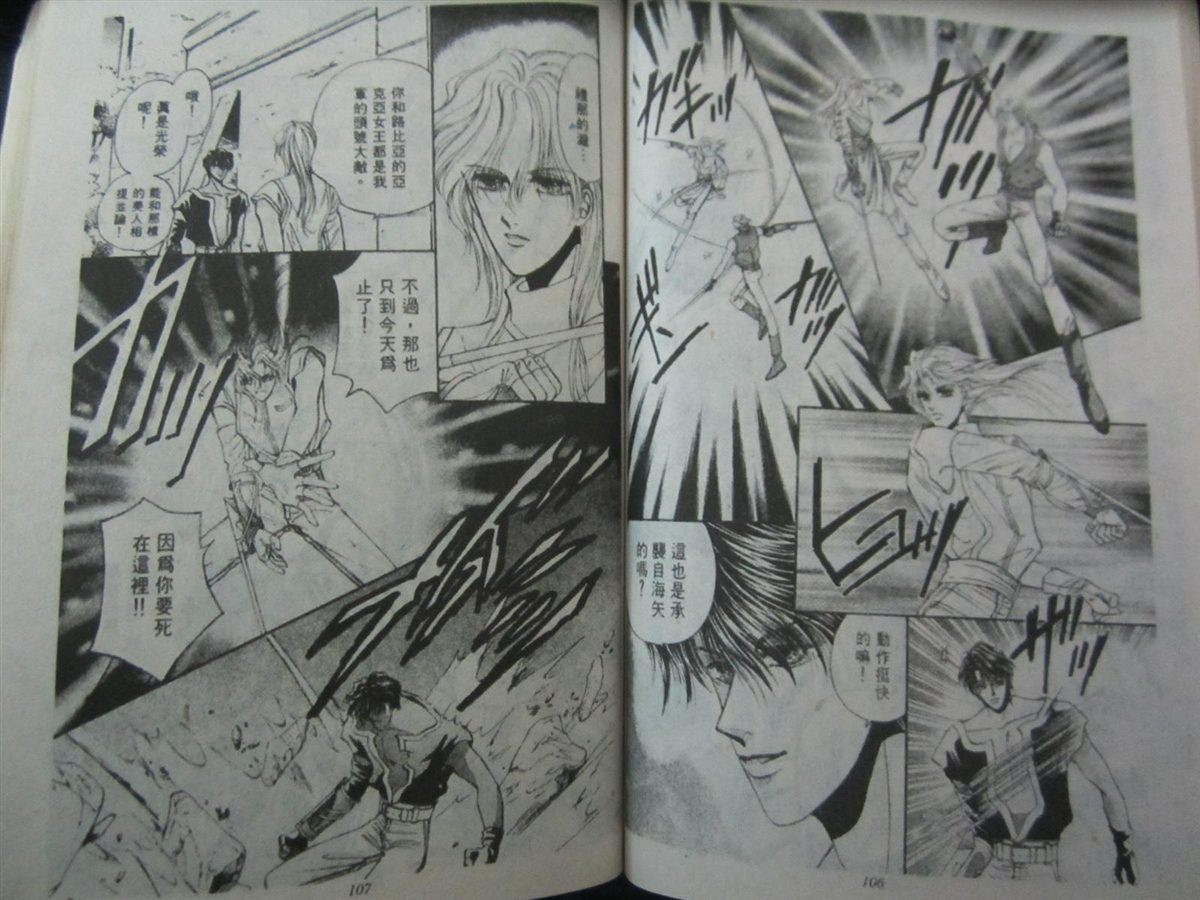 《时空之恋-FINAL AGE》漫画最新章节第3卷免费下拉式在线观看章节第【52】张图片