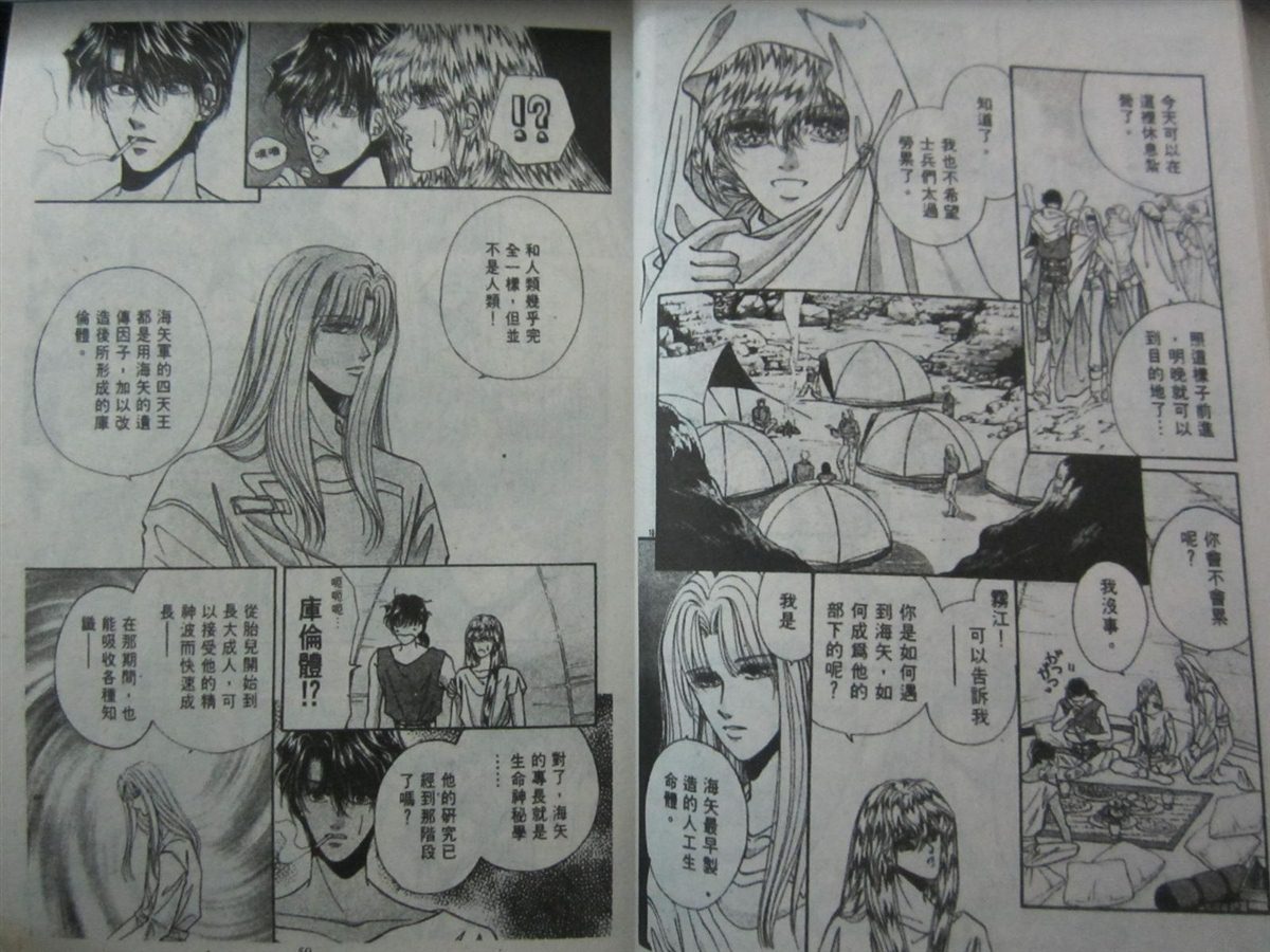 《时空之恋-FINAL AGE》漫画最新章节第3卷免费下拉式在线观看章节第【28】张图片