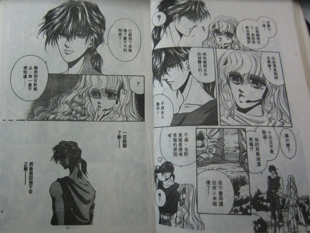 《时空之恋-FINAL AGE》漫画最新章节第3卷免费下拉式在线观看章节第【21】张图片