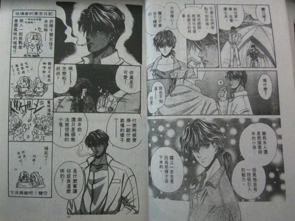 《时空之恋-FINAL AGE》漫画最新章节第3卷免费下拉式在线观看章节第【31】张图片