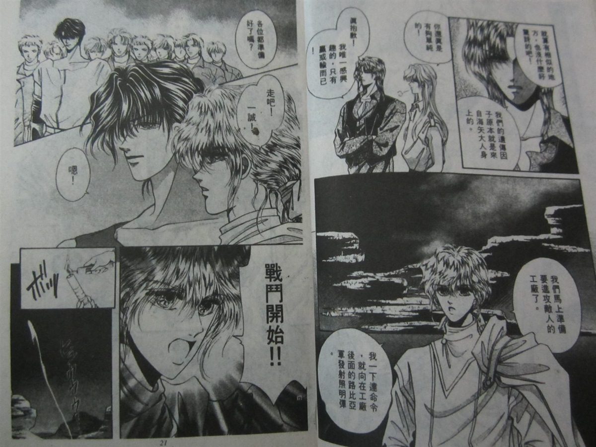 《时空之恋-FINAL AGE》漫画最新章节第3卷免费下拉式在线观看章节第【12】张图片