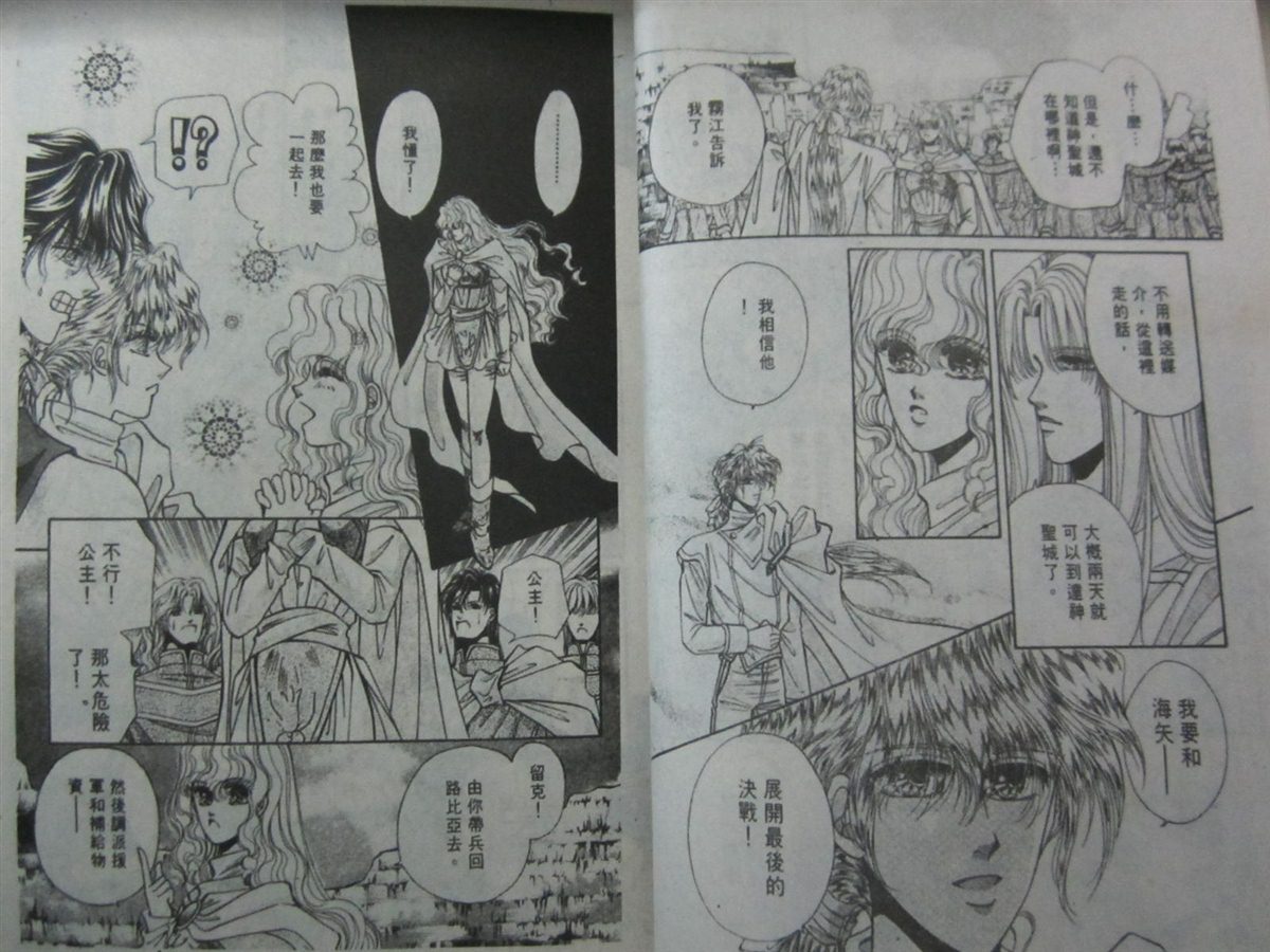 《时空之恋-FINAL AGE》漫画最新章节第3卷免费下拉式在线观看章节第【25】张图片