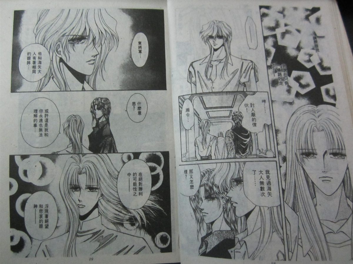 《时空之恋-FINAL AGE》漫画最新章节第3卷免费下拉式在线观看章节第【11】张图片