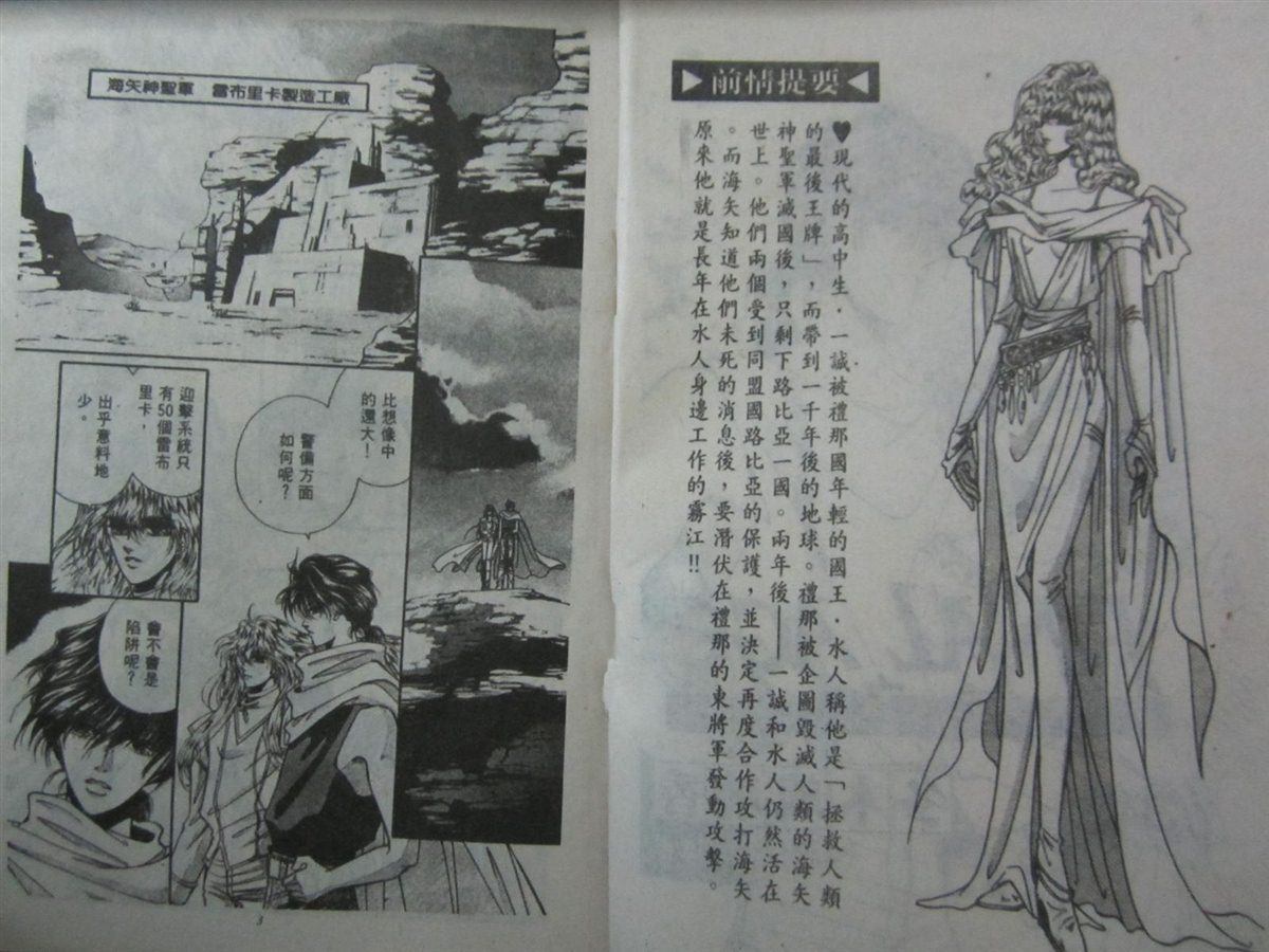 《时空之恋-FINAL AGE》漫画最新章节第3卷免费下拉式在线观看章节第【3】张图片