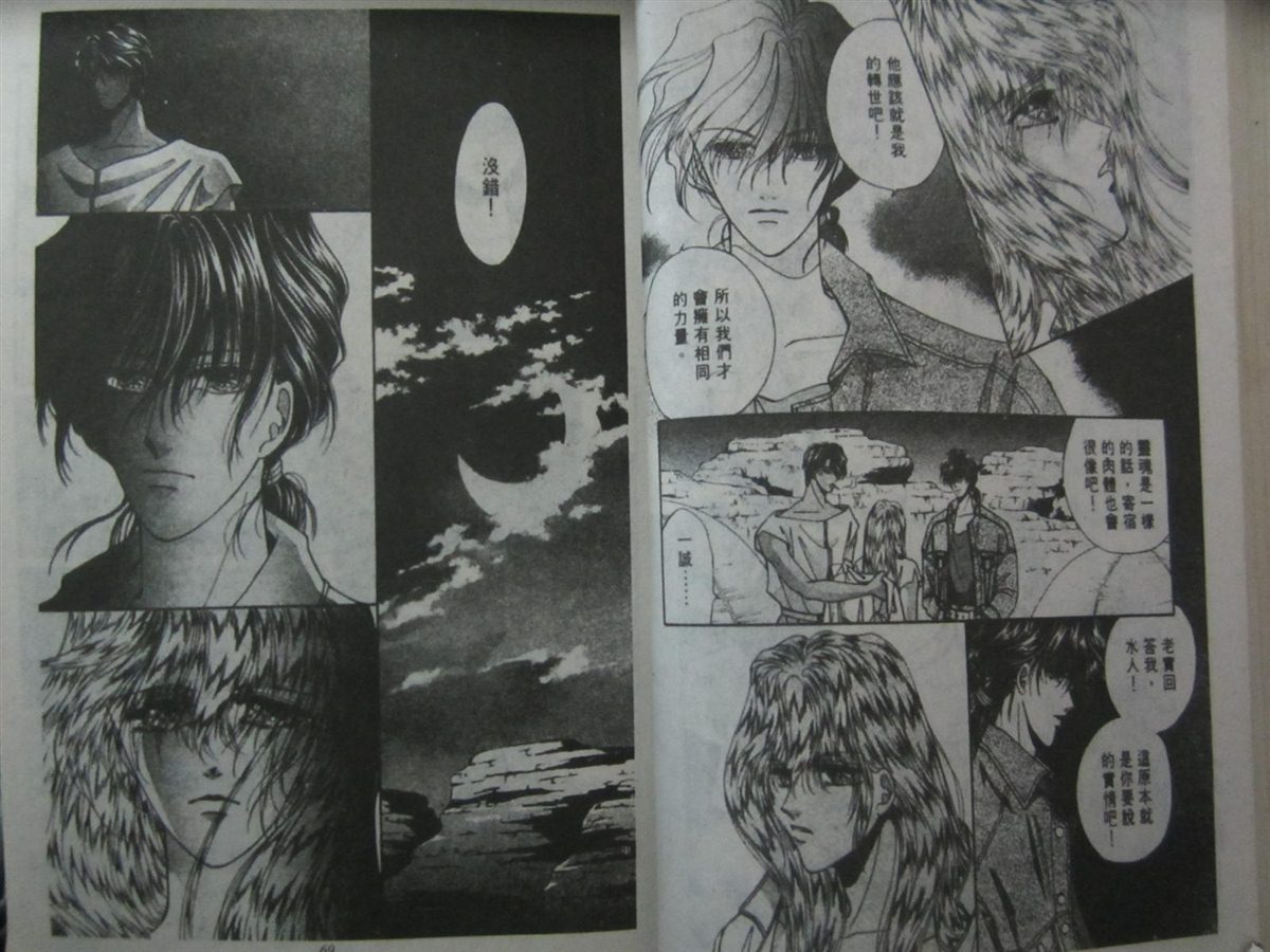 《时空之恋-FINAL AGE》漫画最新章节第3卷免费下拉式在线观看章节第【33】张图片