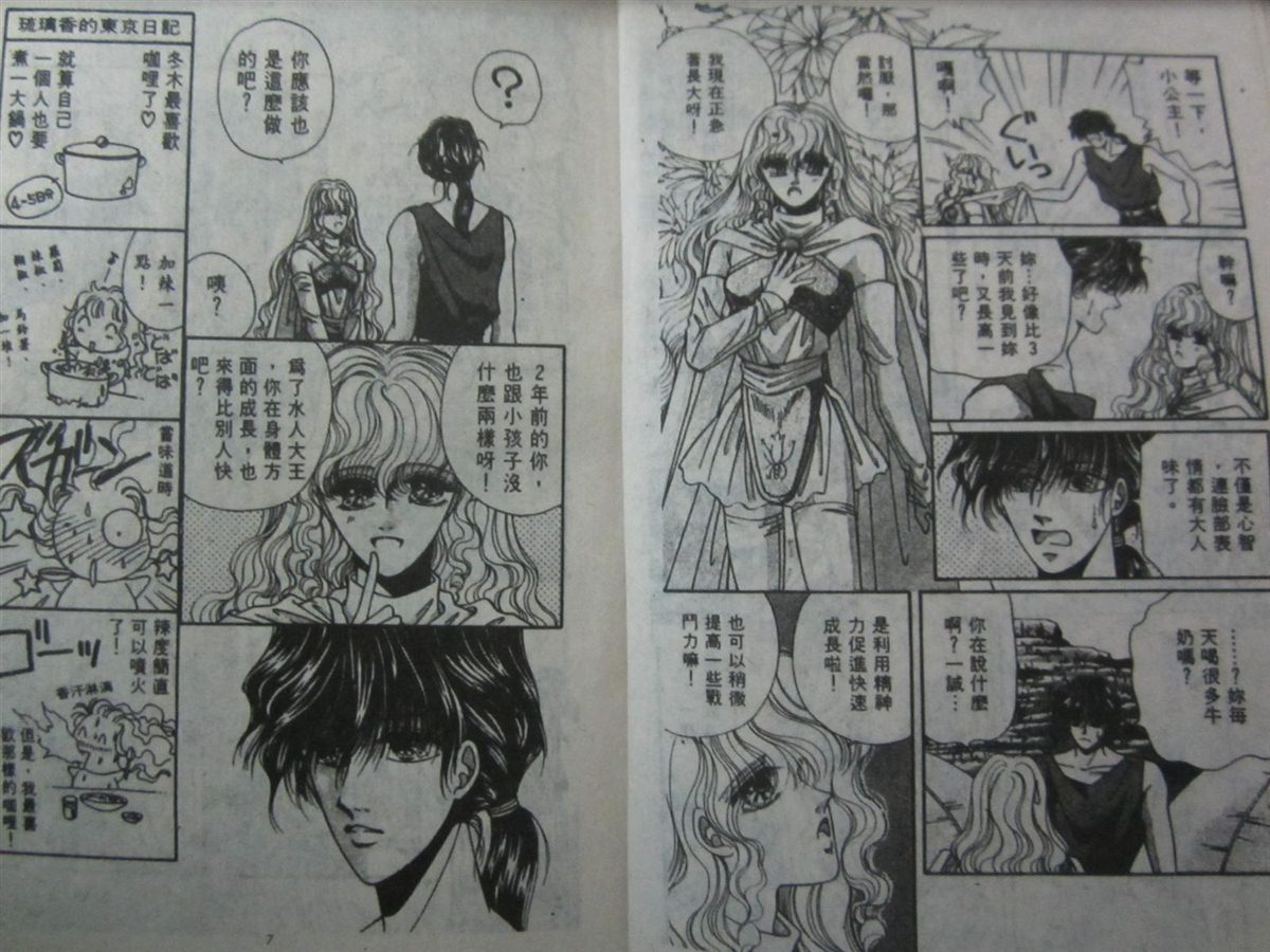 《时空之恋-FINAL AGE》漫画最新章节第3卷免费下拉式在线观看章节第【5】张图片