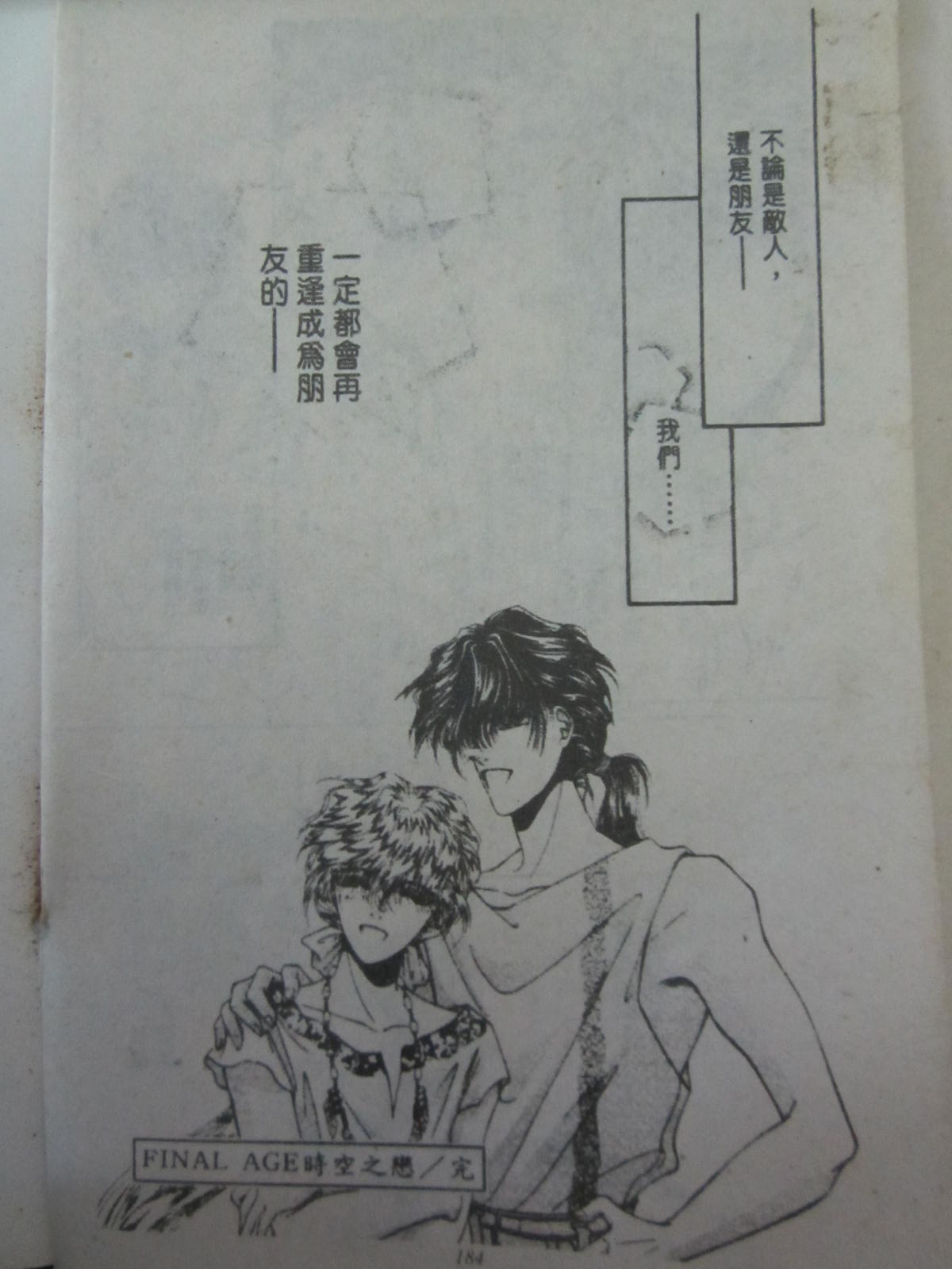 《时空之恋-FINAL AGE》漫画最新章节第3卷免费下拉式在线观看章节第【68】张图片