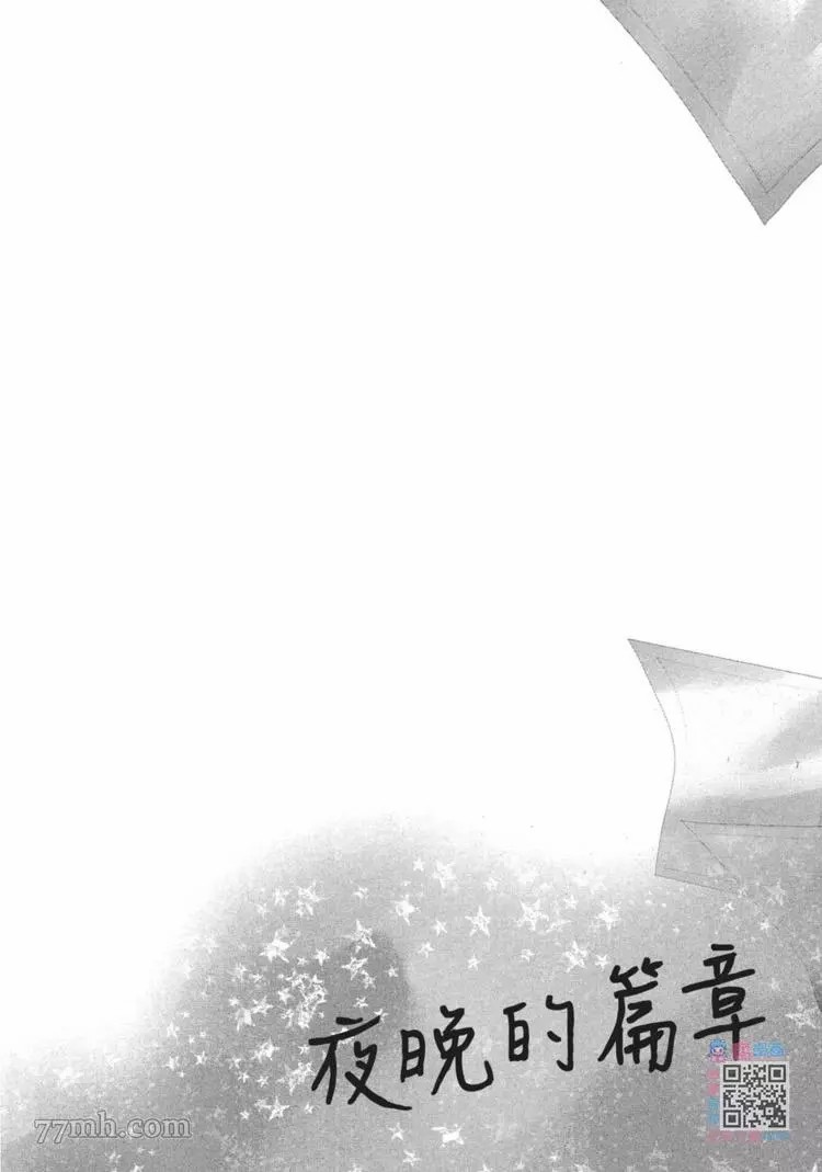 《夜之书页》漫画最新章节第1卷免费下拉式在线观看章节第【77】张图片