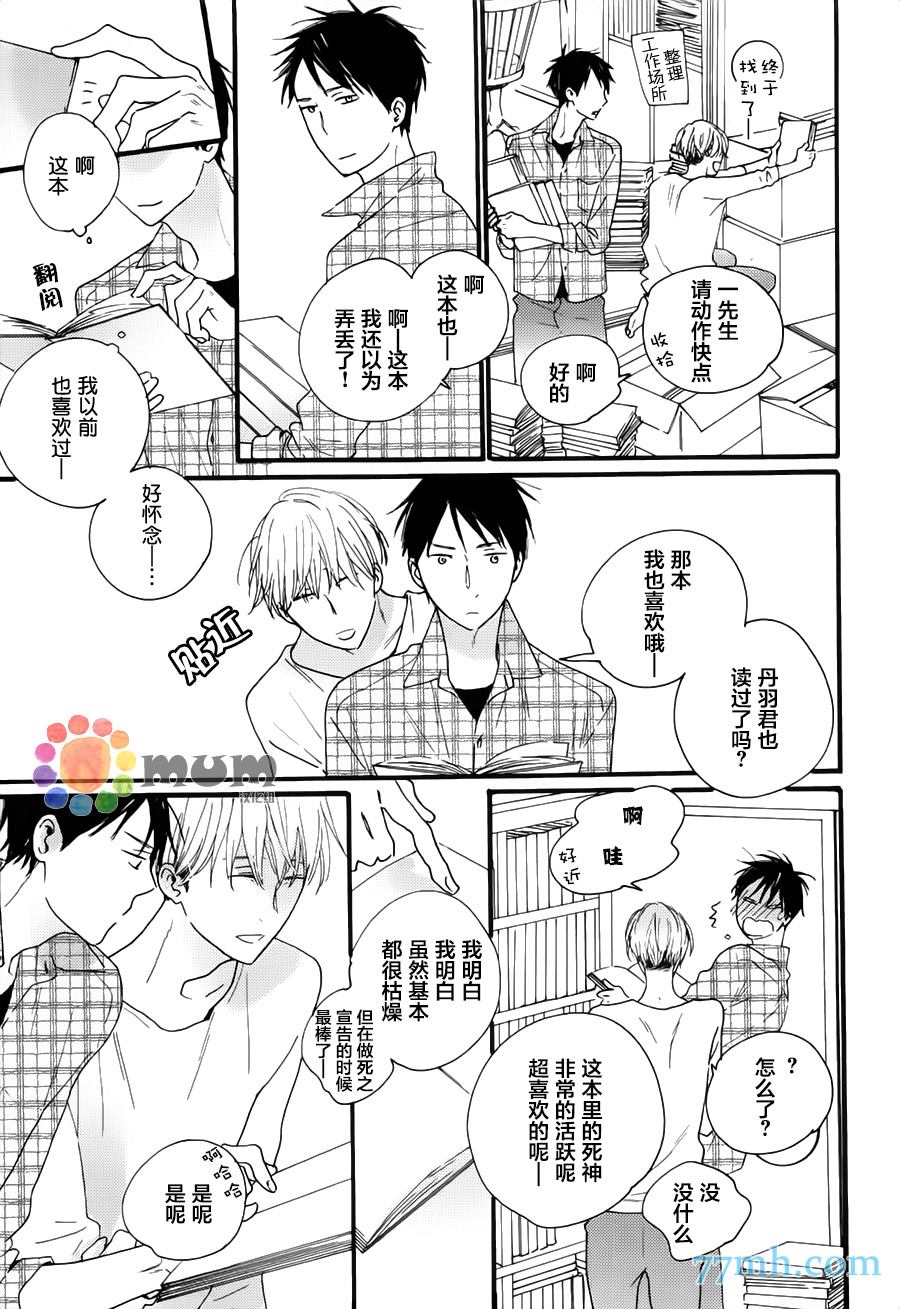 《夜之书页》漫画最新章节第1话免费下拉式在线观看章节第【21】张图片