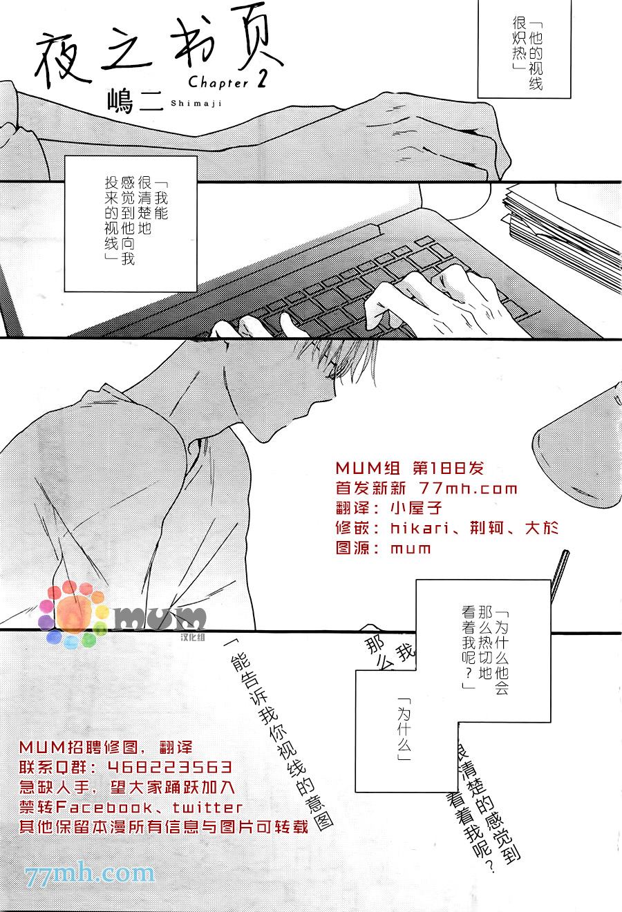 《夜之书页》漫画最新章节第2话免费下拉式在线观看章节第【1】张图片