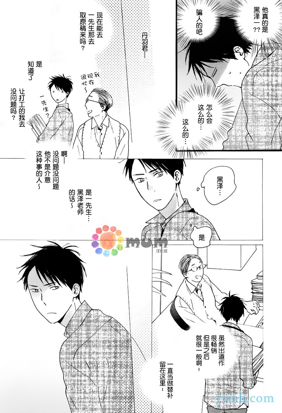 《夜之书页》漫画最新章节第1话免费下拉式在线观看章节第【5】张图片