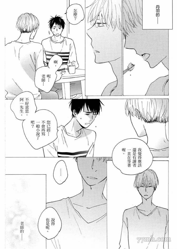 《夜之书页》漫画最新章节第1卷免费下拉式在线观看章节第【52】张图片