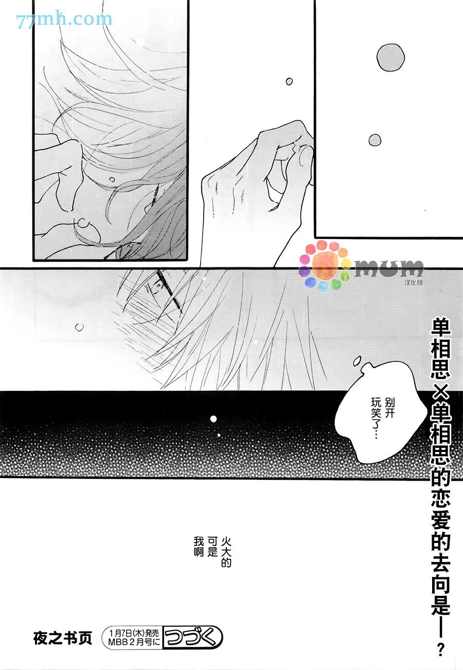 《夜之书页》漫画最新章节第3话免费下拉式在线观看章节第【36】张图片