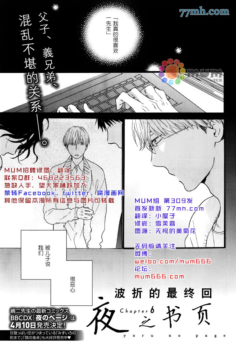 《夜之书页》漫画最新章节第6话免费下拉式在线观看章节第【1】张图片