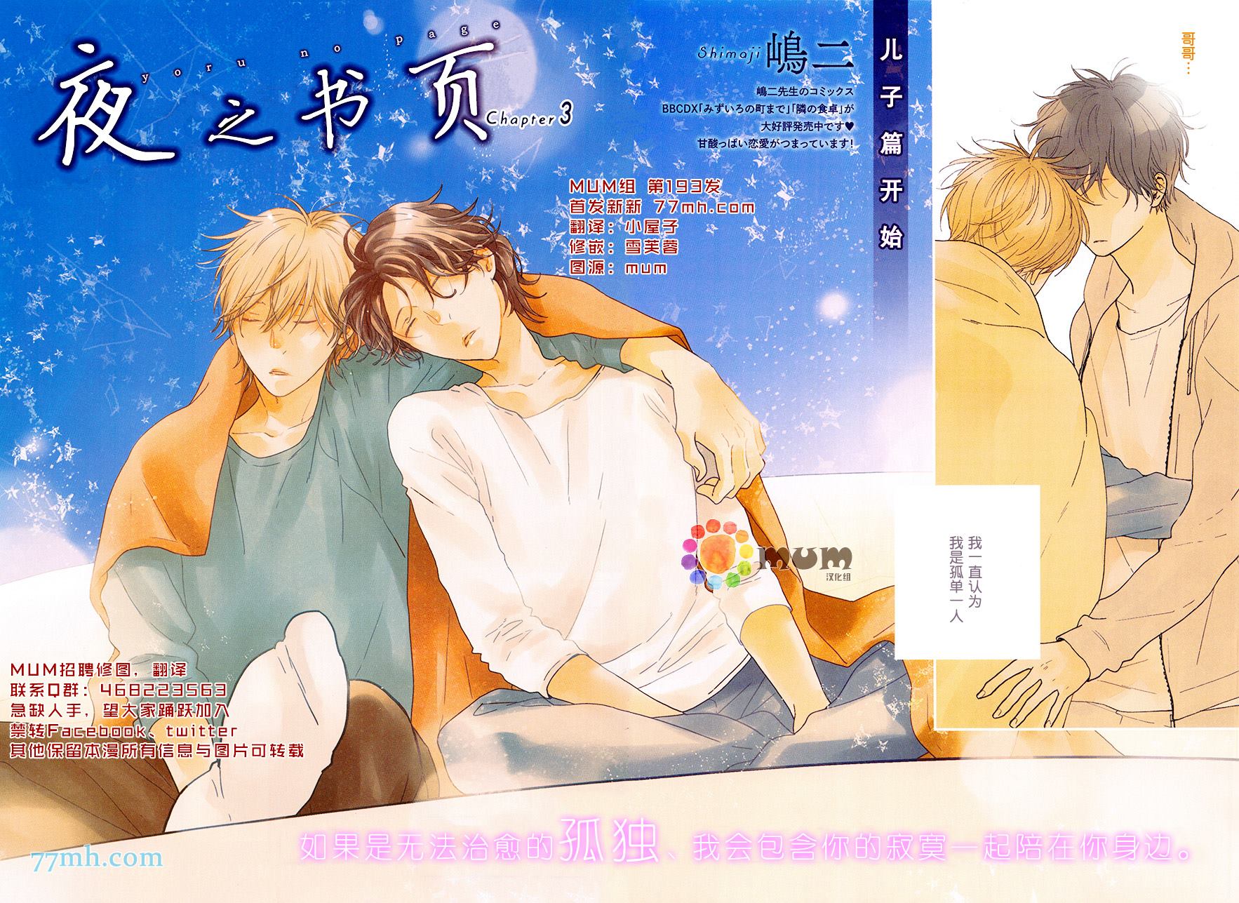 《夜之书页》漫画最新章节第3话免费下拉式在线观看章节第【2】张图片