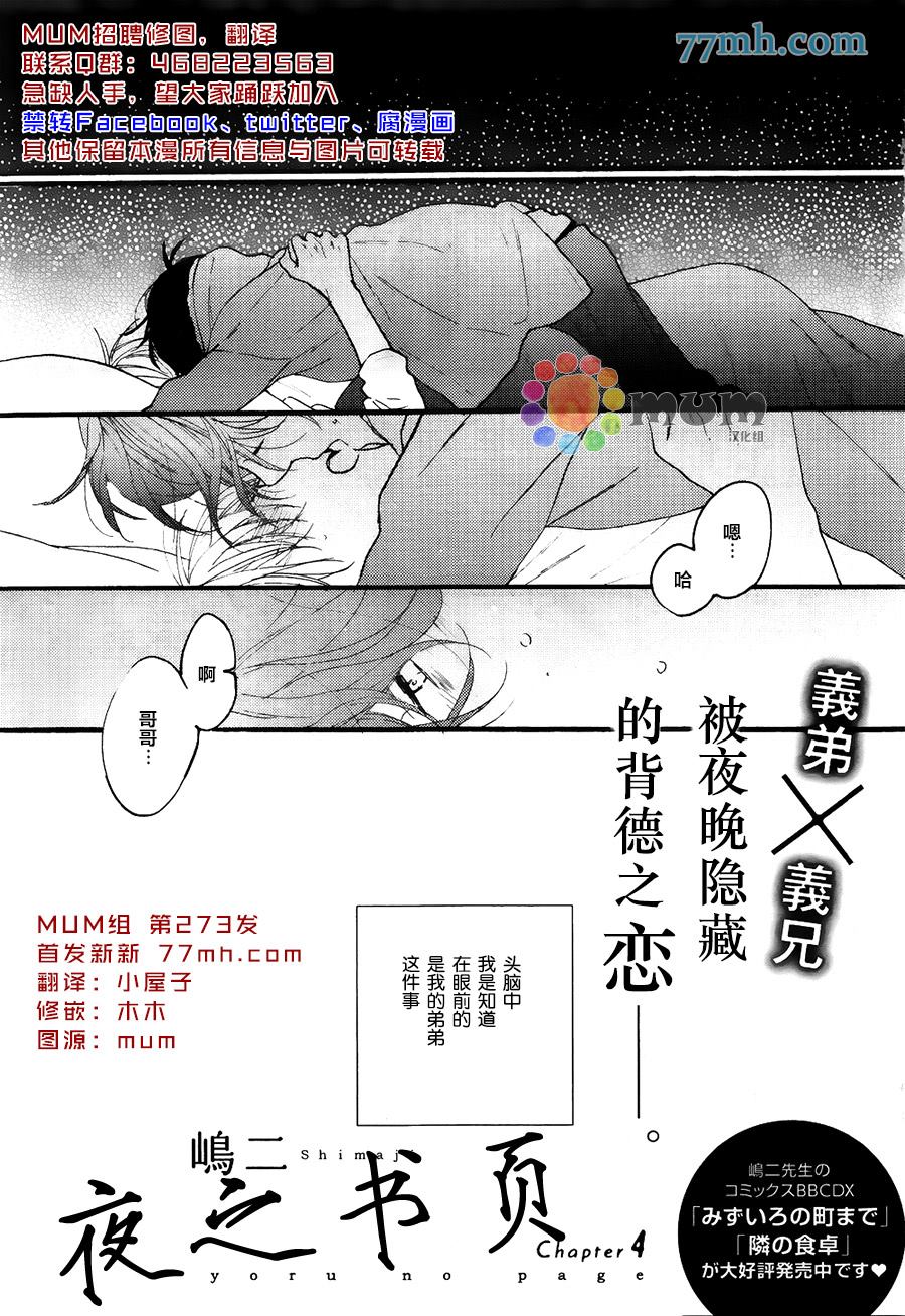 《夜之书页》漫画最新章节第4话免费下拉式在线观看章节第【1】张图片