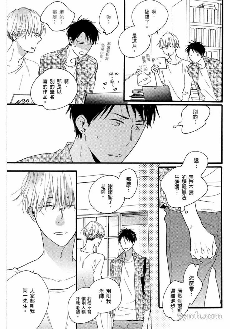 《夜之书页》漫画最新章节第1卷免费下拉式在线观看章节第【10】张图片