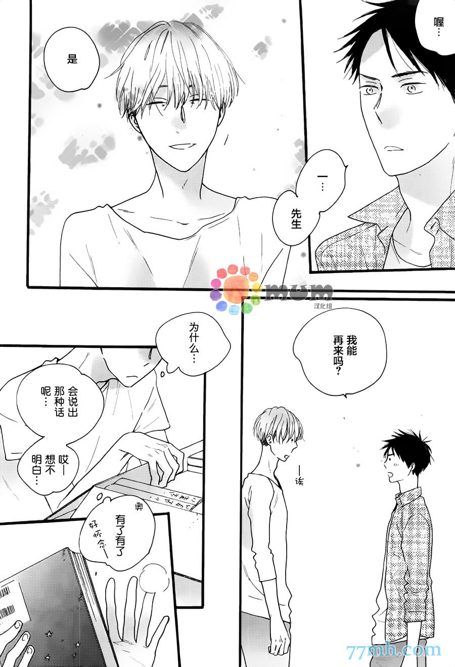 《夜之书页》漫画最新章节第1话免费下拉式在线观看章节第【8】张图片