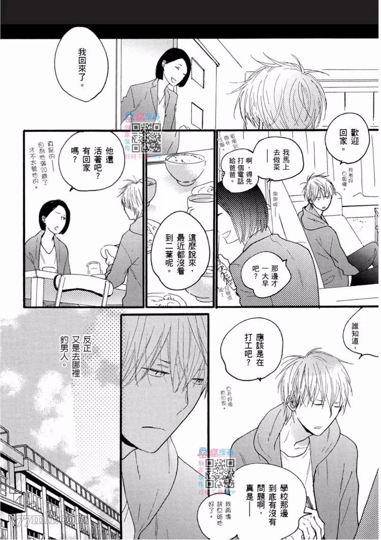 《夜之书页》漫画最新章节第1卷免费下拉式在线观看章节第【103】张图片