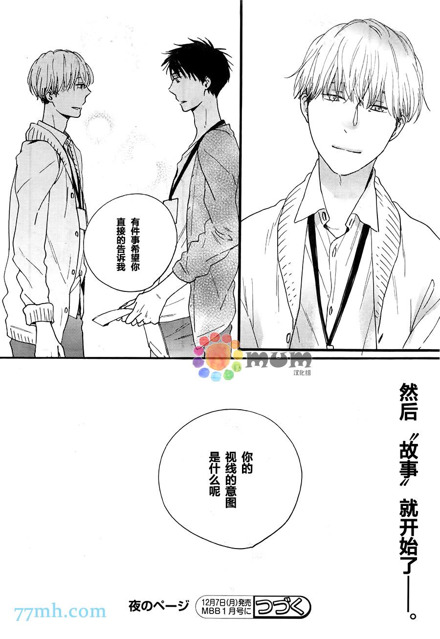 《夜之书页》漫画最新章节第2话免费下拉式在线观看章节第【36】张图片