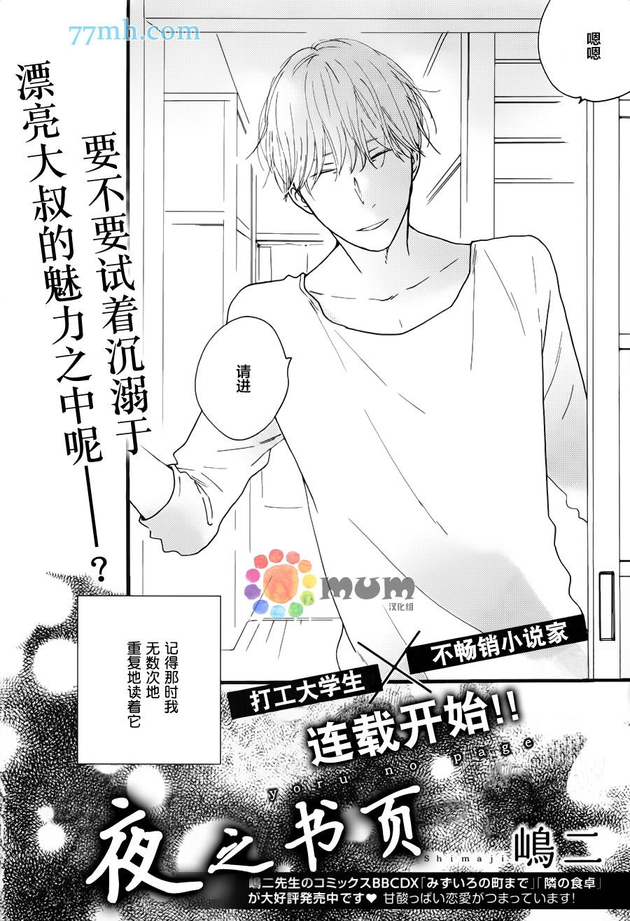 《夜之书页》漫画最新章节第1话免费下拉式在线观看章节第【2】张图片