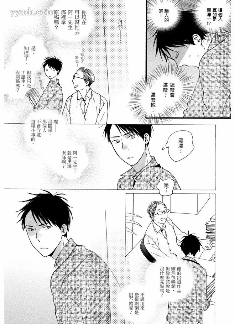 《夜之书页》漫画最新章节第1卷免费下拉式在线观看章节第【8】张图片