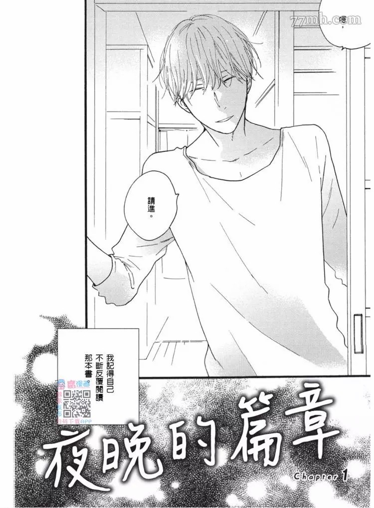 《夜之书页》漫画最新章节第1卷免费下拉式在线观看章节第【5】张图片