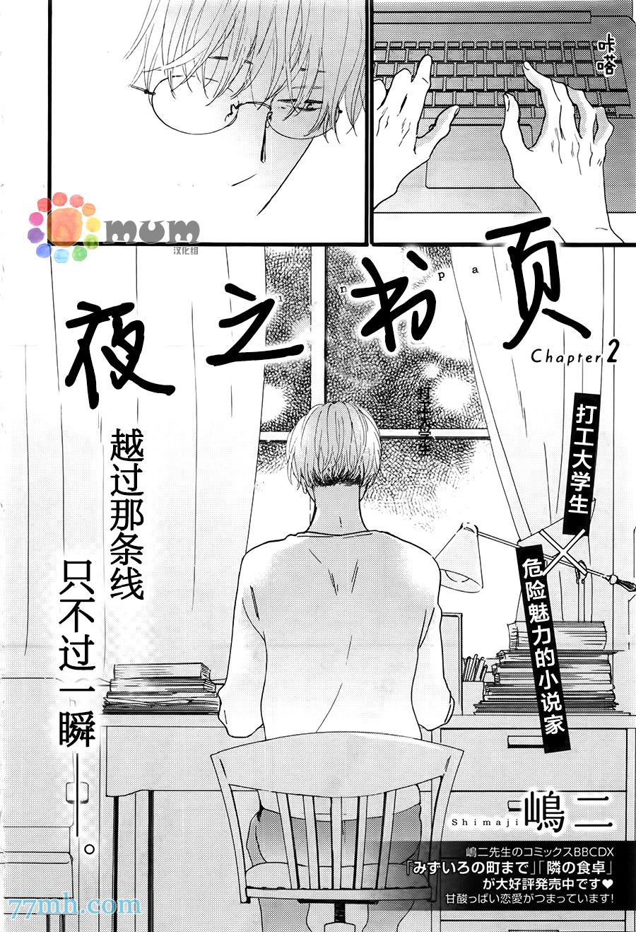 《夜之书页》漫画最新章节第2话免费下拉式在线观看章节第【2】张图片