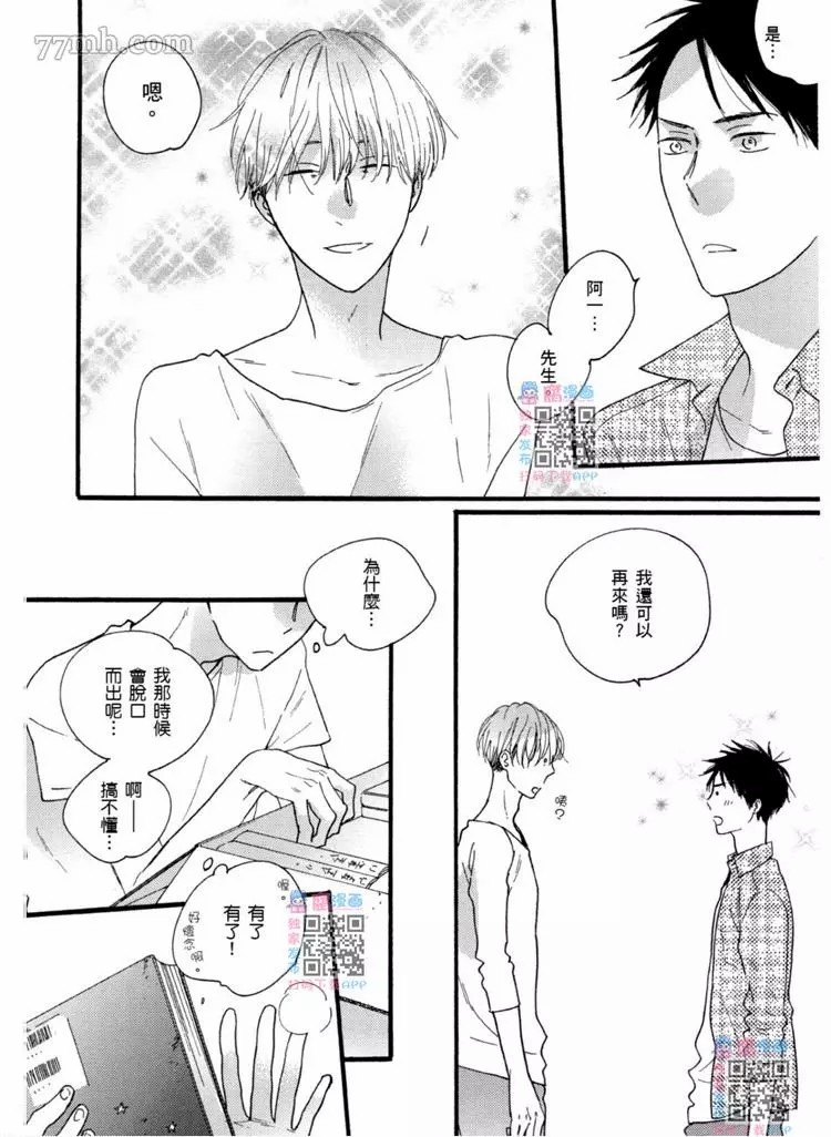 《夜之书页》漫画最新章节第1卷免费下拉式在线观看章节第【11】张图片